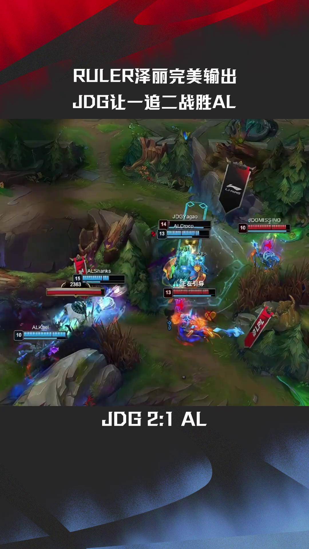 BLG碾压RNG，Ruler打出惊人五杀强强对话半决赛，技惊四座